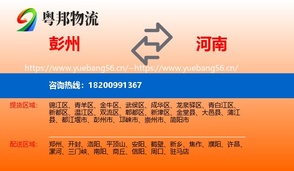 彭州到河南物流