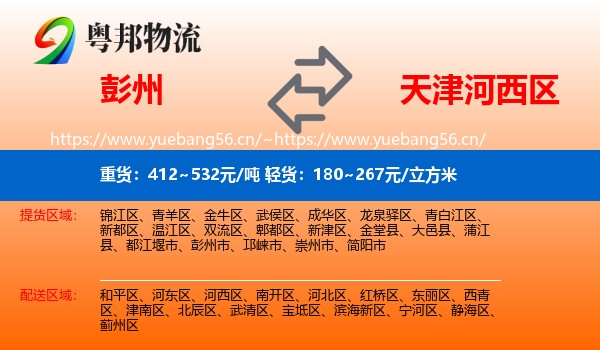 彭州到河西区物流