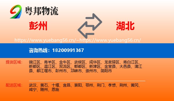 彭州到湖北物流