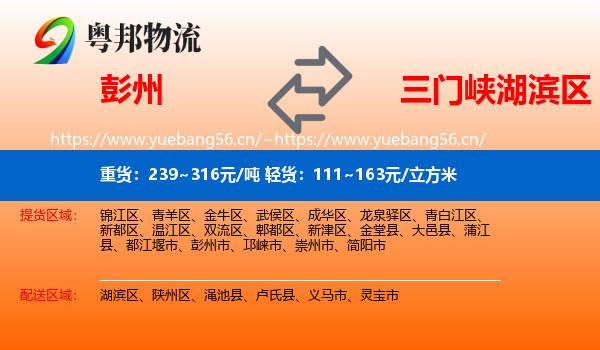 彭州到湖滨区物流