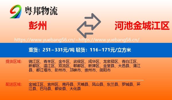 彭州到金城江区物流