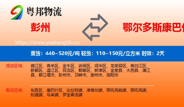 彭州到康巴什区物流专线名片