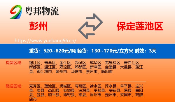 彭州到莲池区物流专线名片
