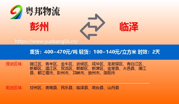 彭州到临泽县物流专线名片
