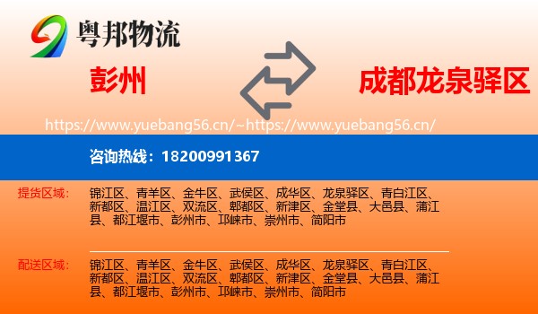彭州到龙泉驿区物流