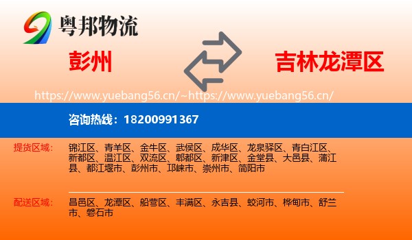 彭州到龙潭区物流