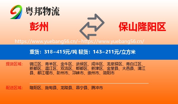 彭州到隆阳区物流