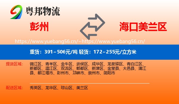 彭州到美兰区物流