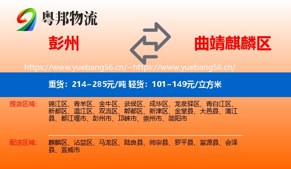 彭州到麒麟区物流