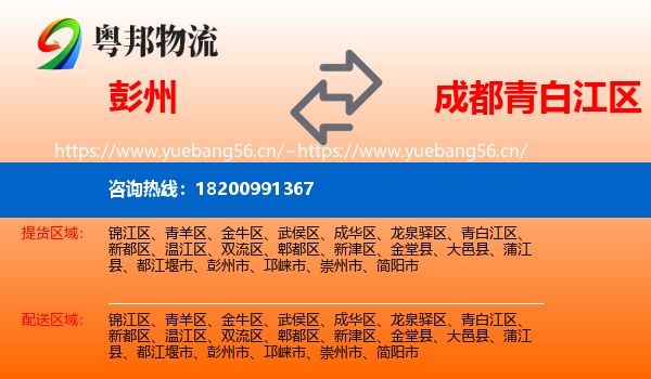 彭州到青白江区物流