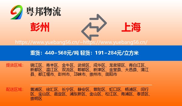 彭州到上海物流
