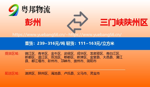 彭州到陕州区物流