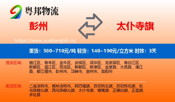 彭州到太仆寺旗物流专线名片