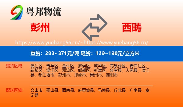 彭州到西畴县物流