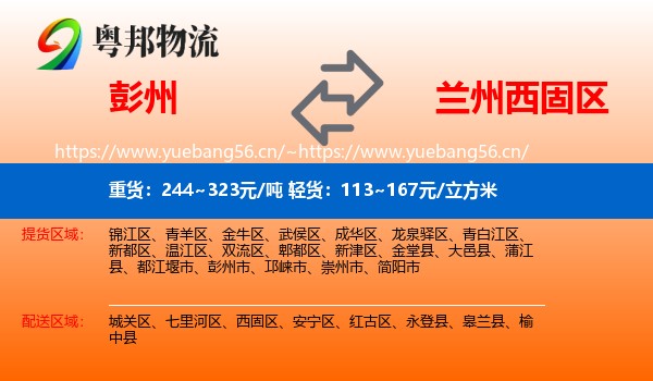 彭州到西固区物流