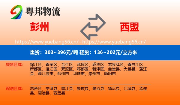 彭州到西盟县物流