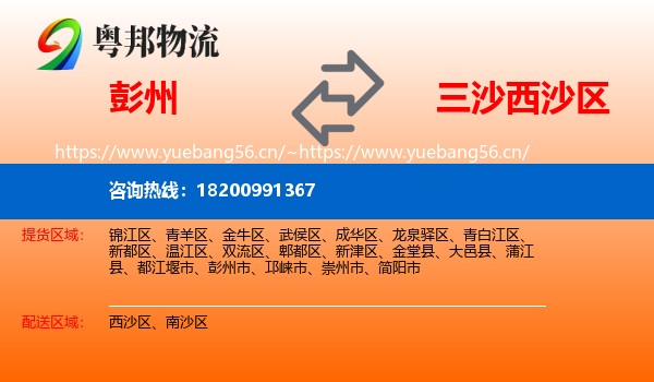 彭州到西沙区物流