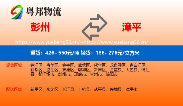 彭州到漳平市物流