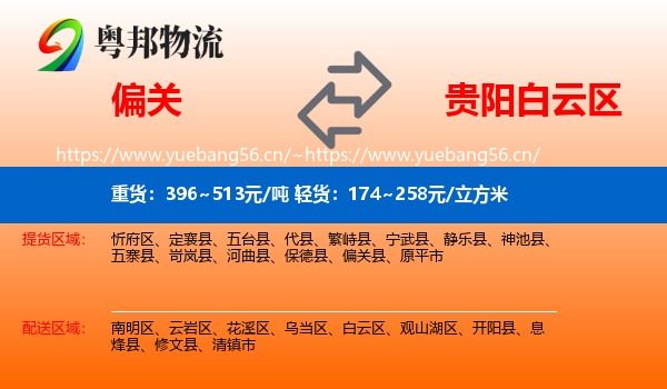 偏关到白云区物流