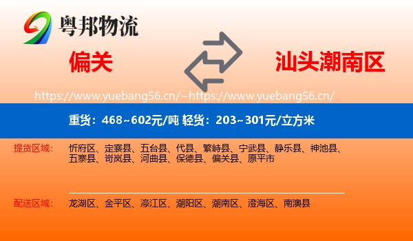 偏关到潮南区物流