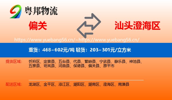 偏关到澄海区物流