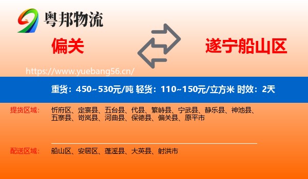 偏关到船山区物流专线名片