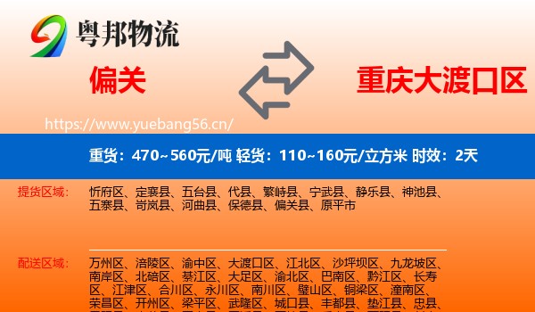偏关到大渡口区物流专线名片