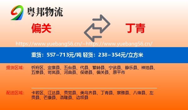 偏关到丁青县物流