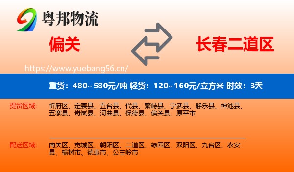 偏关到二道区物流专线名片
