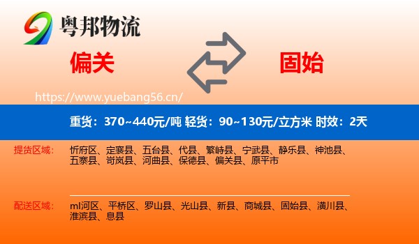 偏关到固始县物流专线名片