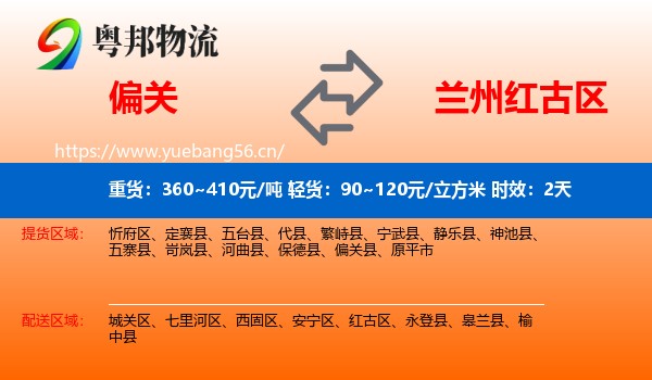 偏关到红古区物流专线名片