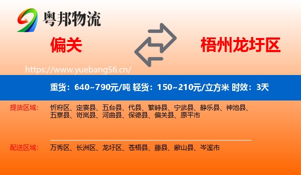 偏关到龙圩区物流 偏关到龙圩区物流专线名片
