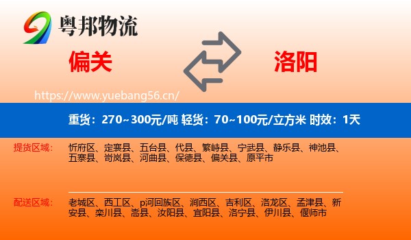 偏关到洛阳物流专线名片