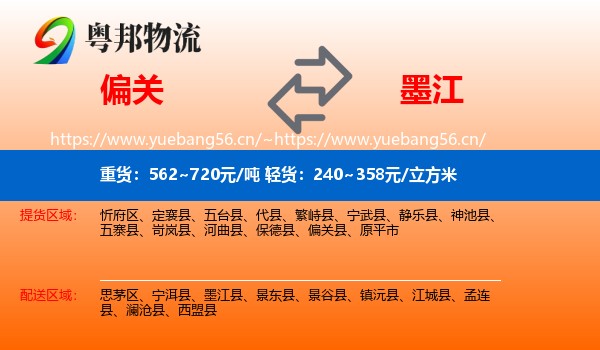 偏关到墨江县物流
