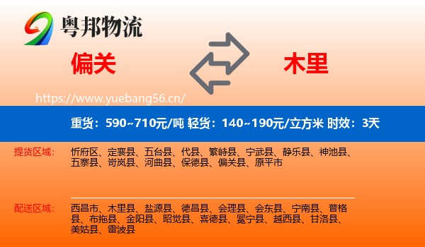 偏关到木里县物流专线名片
