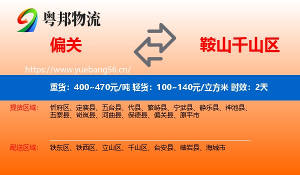 偏关到千山区物流 偏关到千山区物流专线名片