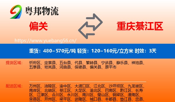偏关到綦江区物流专线名片