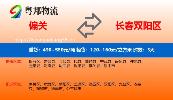偏关到双阳区物流专线名片