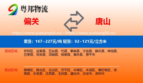 偏关县到唐山物流专线