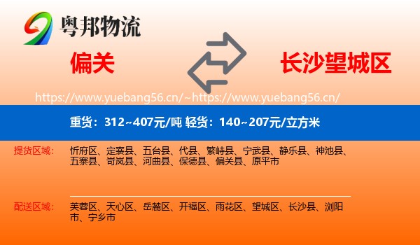 偏关到望城区物流