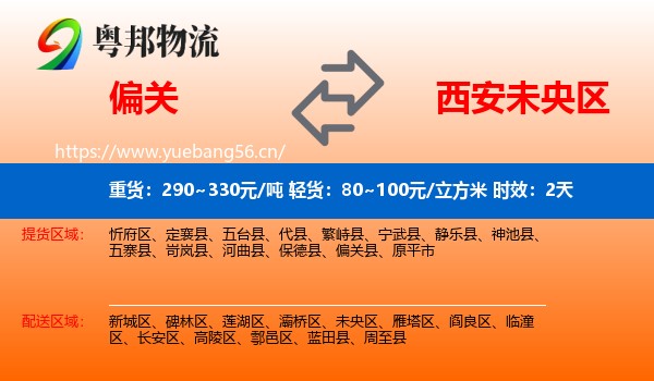 偏关到未央区物流专线名片