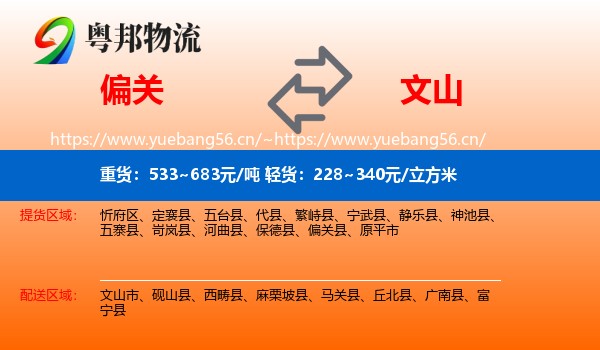 偏关到文山物流