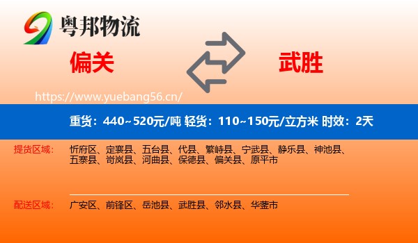 偏关到武胜县物流专线名片