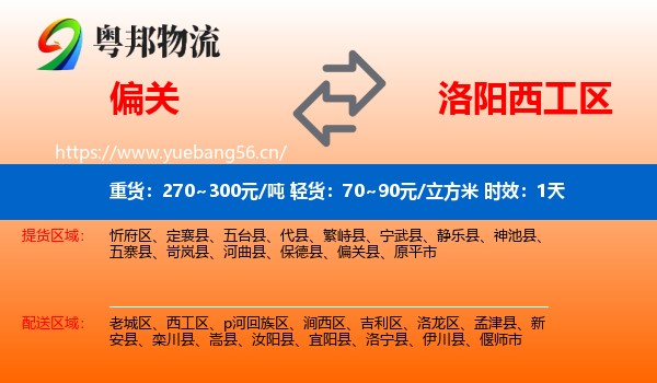 偏关到西工区物流专线名片