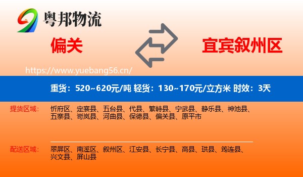 偏关到叙州区物流专线名片