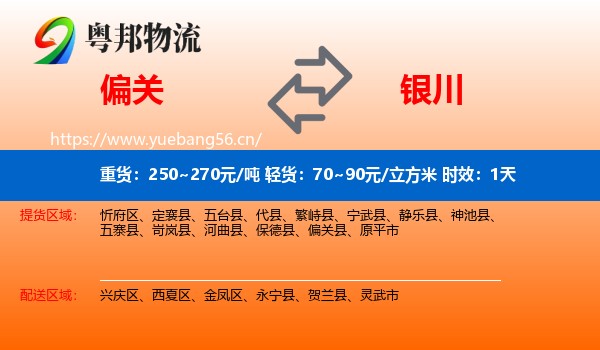 偏关到银川物流专线名片