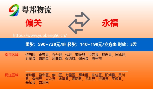 偏关到永福县物流 偏关到永福县物流专线名片