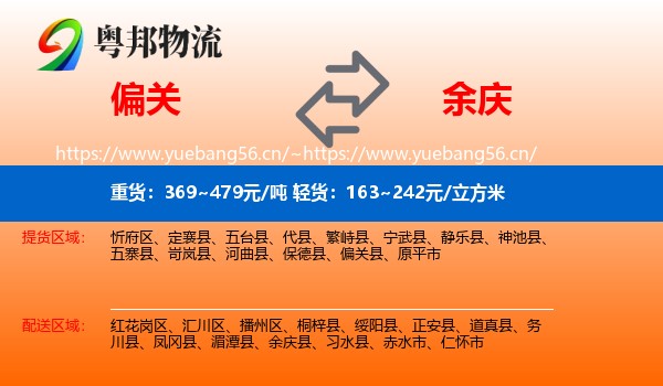 偏关到余庆县物流