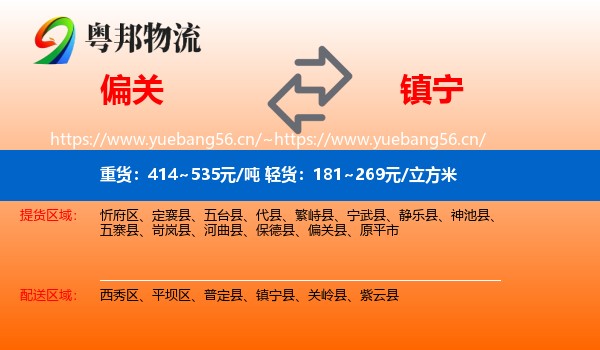 偏关到镇宁县物流