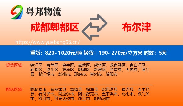 成都郫都区到布尔津县物流专线名片